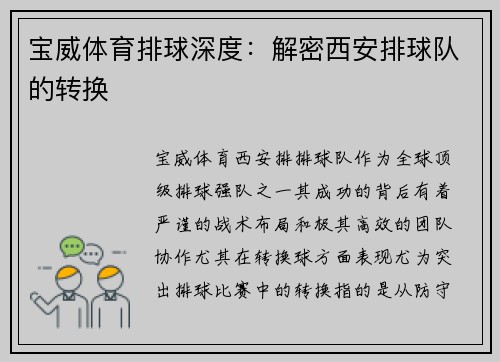 宝威体育排球深度：解密西安排球队的转换
