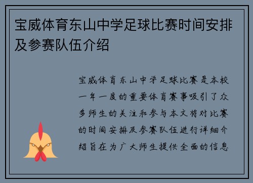 宝威体育东山中学足球比赛时间安排及参赛队伍介绍